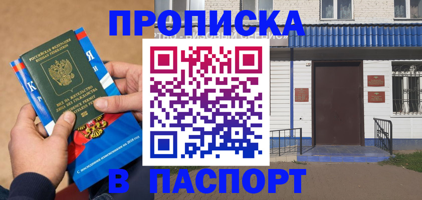 временная регистрация госуслуги в Сорочинске