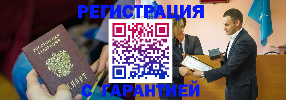 прописка 2025 в Сорочинске