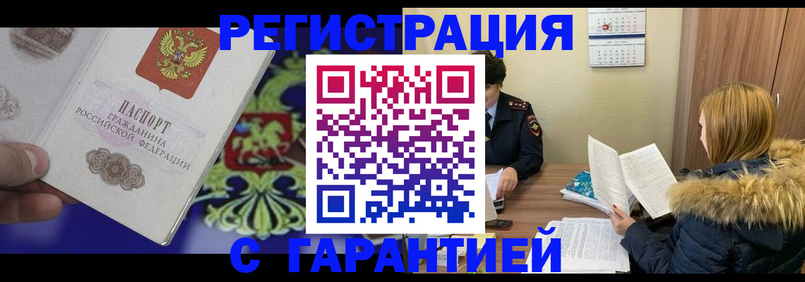 временная регистрация для всех в Сорочинске