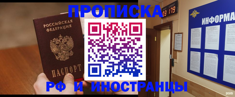 прописка в Сорочинске