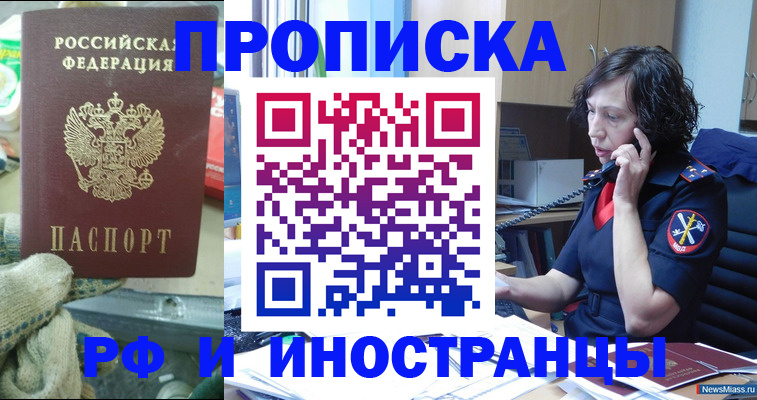 прописка в квартире в Сорочинске