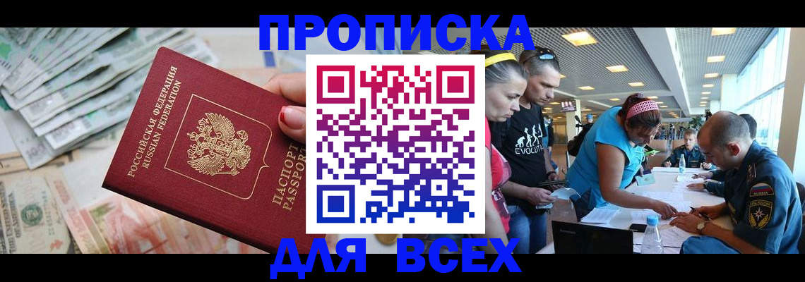 прописка ребенка в Сорочинске