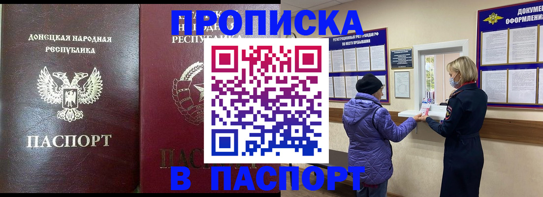 прописка в квартире в Сорочинске