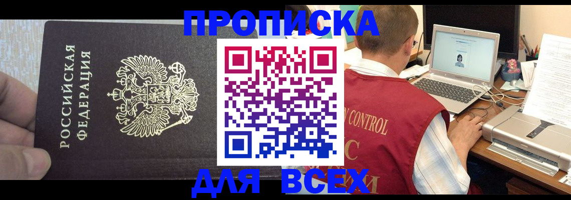 прописка поиск в Сорочинске
